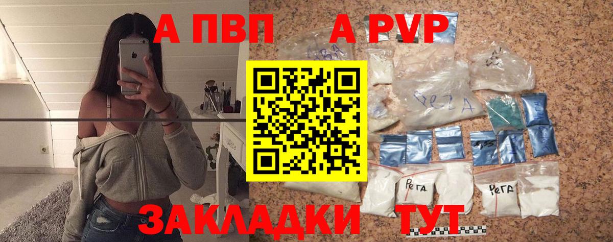 A PVP Соль Гатчина