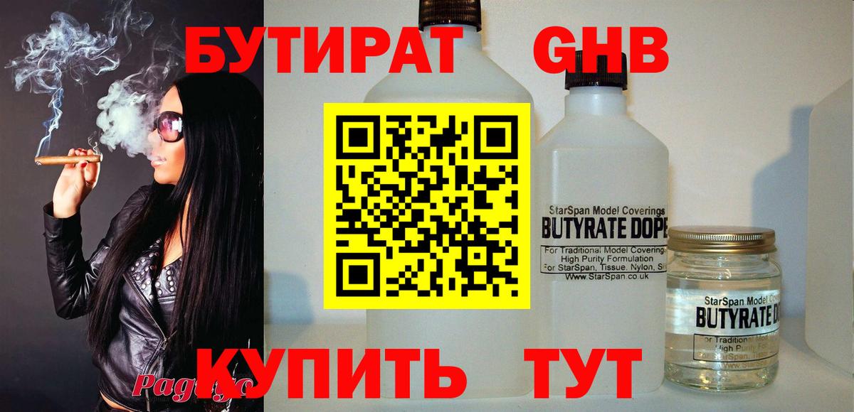 Бутират 99% Гатчина