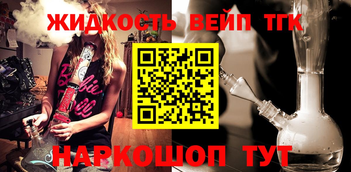Дистиллят ТГК вейп Гатчина